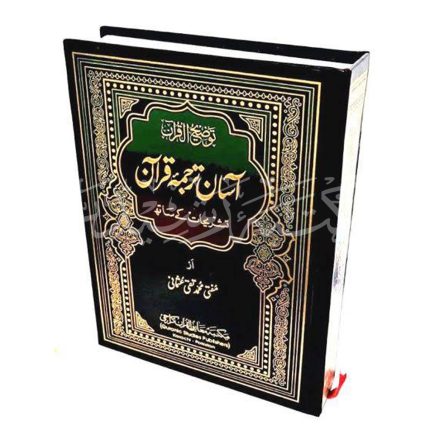Asan Tarjuma Quran By Mufti Taqi Usmani