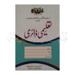 تعلیمی ڈائری Taleemi Diary