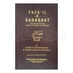 فضائل صدقات Fazail-e-Sadaqat