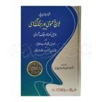 شاہ جہان پور، تاریخ عمومی اور جنگ آزادی ١٨٥٧ء Shah Jahanpur, Tareekh Umoomi Aur Jang Azadi 1857