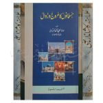 مسلمانوں کا عروج و زوال Musalmano Ka Urooj o Zawal