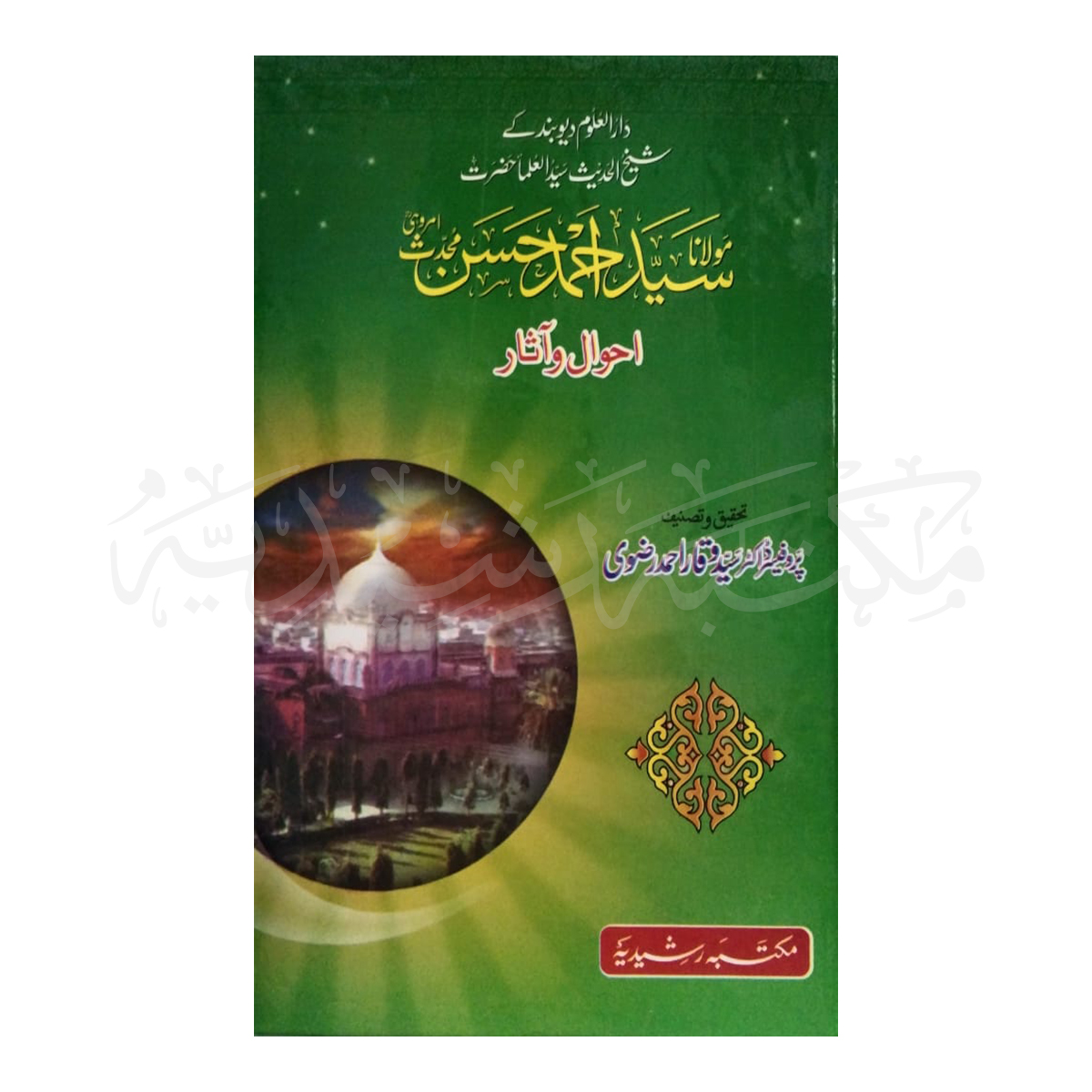 6 (مولانا سید احمد حسن امروہی احوال و آثار) Ehwal o Asaar - Image 1