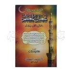 شعبان المعظم Shaban ul Muazam
