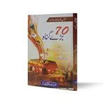 ستر بڑے گناہ  Bary gunah 70