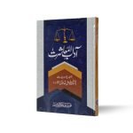 آداب المعاشرت Aadaab Al Mashart
