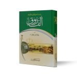 الفارق Al-farooq