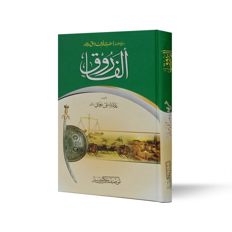 Alfaraq الفارق Al-farooq - Image 1