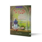 عقائد اسلام Aqaid Islam