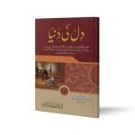 دل کی دنیا Dil Ki Duniya