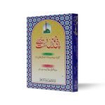 اپنی نمازیں درست کیجئے Apni Namazain Durust Kijiye