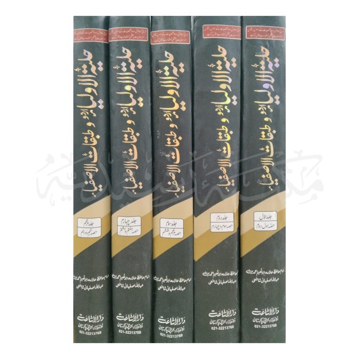حلیۃ الاولیاء (اردو) Haliat ul Olia (Urdu) - Image 2