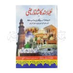 علماء ہند کا شاندار ماضی (مکمل) Ulmah e Hind Ka Shandar Mazi (Muqammal)