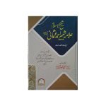 (شیخ الاسلام علامہ شبیر احمد عثمانی حیات وخدمات) Sheikh ul - Islam Allama Shabbir Ahmad Usmani R.A Hayat o Kidmat