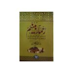 (رحماء بینیم) Ruhma Binaim