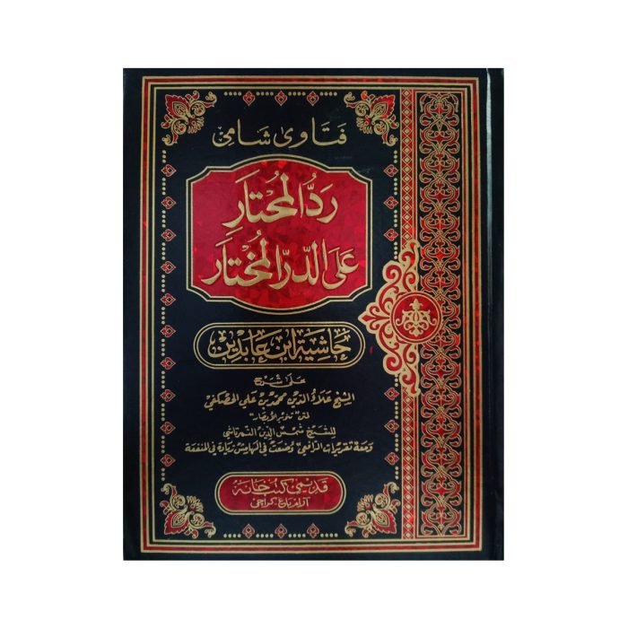 رد المحتار على الدر المختار (فتاویٰ شامی) جلدیں 12 - Radd ul Muhtar Ala Ad-Dur AL-Mukhtar Fatwa Shami - Jilden 12 - Image 1