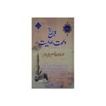 (تاریخ دعوت وعزیمت (اعلیٰ ایڈیشن) جلدیں 7) Tareekh e Dawat o Azeemat Aala Edition Jilden 7
