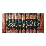 رد المحتار على الدر المختار (فتاویٰ شامی) جلدیں 12 - Radd ul Muhtar Ala Ad-Dur AL-Mukhtar Fatwa Shami - Jilden 12 - Image 2
