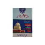 (الرشید (دار العلوم دیوبند نمبر)) Al Rashid ( Darul-uloom Deoband Number )