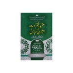 (عقیدہ ختم نبوت اور اثر ابن عباس) Aqedah Khatm e Nabuwat Asar Ibn Abbas