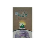 (ہادی عالم صلی اللّٰہ علیہ وسلم)  Hadi e Aalam Sallallahu Alaihi Wasallam