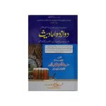 (دوازدہ احادیث) Twelve Hadiths