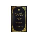 (شاہ اسماعیل شہید رحمۃ اللّٰہ) Shah Ismail Shaheed Rehmatullah
