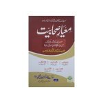 (معیار صحابیات) Miyar E Sahabiyat