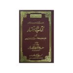 (کتاب الاستفسار) Kitab Al-Tafsir