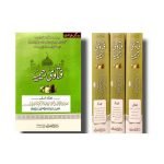 فتاویٰ رحیمیہ جلدیں 3 Fatawa Rahimia Jilden 3