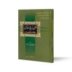 فضیلت مسواک Fazeelat Miswak
