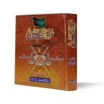 غزوات النبی صلی اللّٰہ علیہ وسلم Ghazwat Nabi (S.A.W)