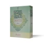 انبیاء کرام کا انسائیکلوپیڈیا Anbiya Karam ka Encyclopedia