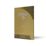 Hazrat Abdullah Ibn Umar ke 100 Qissay
