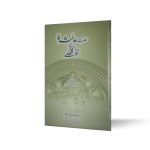 حضرت عائشہ رض کے 100 قصے Hazrat Ayesha Siddiqa Ke 100 Waqiat