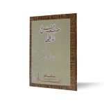 حضرت انس رض کے 100 قصے Hazrat Anas رضی ke 100 Qissay
