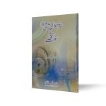 حضرت بلال حبشی رض کے 100 قصے Hazrat Bilal Habshi ke 100 Qissey