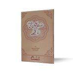 حضرت عثمان غنی رض کے 100 قصے Hazrat Usman Ghani رضی ke 100 Qissay