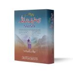 امام ابو حنیفہ کا محدثانہ مقام Imam Abu Hanifa Ka Muhaddisana Muqam