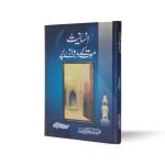 انسانیت موت کے دروازے پر Insaniyat Maut ke Darwaze Par