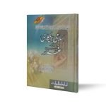 اسلامی بینکاری اور غرر Islami Bankari Aur Gharar