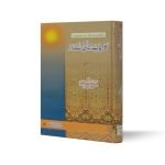 کامیاب زندگی کا راز Kamyab Zindagi ka Raaz