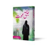 جنتی عورت Jannati Aurat