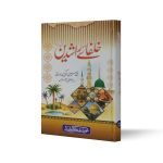 خلفائے راشدین Khalifah Rashidin