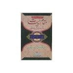 (مقام حیات) Maqam e Hayat