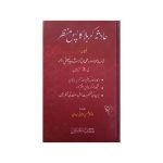 (حادثہ کربلا کا پس منظر) Hadsa E Karbala Aur Uss Ka Pas E Manzar