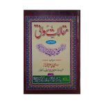 (مقالات سواتی) Muqalat Suawati
