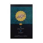 (فیض البیان) Faizal Bayan