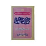 (طائفہ منصورہ) Taifa Mansoora