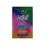 ( اجوبہ اربعین ) Ajwiba e Arbaeen