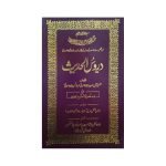 (دروس الحدیث جلدیں 4) Duroos ul Hadees jilden 4